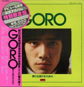 A00519777/●LP3枚組ボックス/野口五郎「GORO 5年の歩み デビュー5周年記念アルバム 特別限定盤 (1976年・MR-9160/2)」