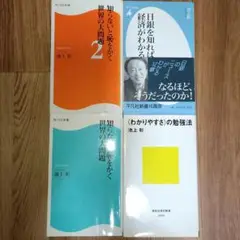 池上彰　経済本4冊セット