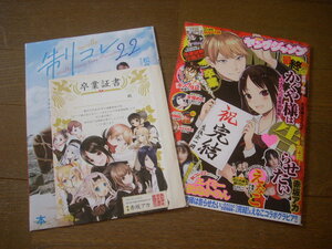 かぐや様は告らせたい卒業証書 2022 週刊ヤングジャンプ 49特大号 制コレ22 赤坂アカ×えなこ 切り抜き