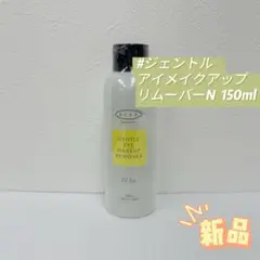 アイズ ジェントル アイメイクアップ リムーバーN 150ml EYEZ