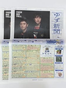 ☆ゆず新聞 2部セット BIGYELL ニュースペーパー☆フリーペーパー フライヤー タワーレコード ゆず