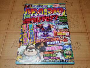 ★パチンコ雑誌★パチンコ攻略マガジン 2006年23号 12月9日号 羽根ぱちんこウルトラセブン等★パチマガ★