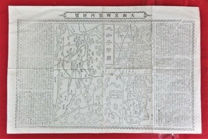 大和名所案内便覧　表面・大和平野図　裏面・物産名産遊楽　●１６４７●奈良●刷物●郷土誌●アンティーク●戦前●コレクション