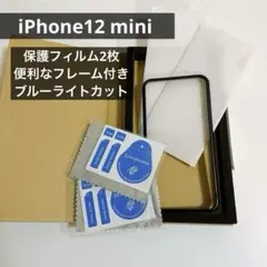 iPhone12 mini 保護フィルム　ブルーライトカット