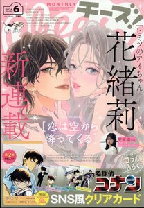 Cheese!(チーズ) 2024年 6 月号 [雑誌] 小学館