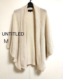 美品　UNTITLED M ベージュ ニットカーディガン