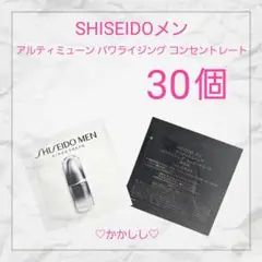 SHISEIDOメン アルティミューン パワライジング コンセントレート