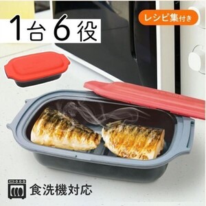 電子レンジ 専用 調理器 レンジ 調理 魚焼き プレート 焼き魚 調理器 時短 料理 食器 焼き目 魚 器具 グッズ 時短 蒸し器 スチーマ YBD372