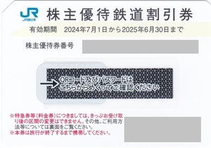 ☆1円～ JR西日本株主優待鉄道割引券　送料無料