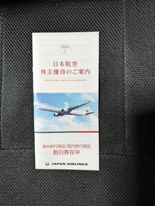 【送料85円〜　迅速発送】　有効期間 2025/5/31まで　JAL 日本航空 国内・海外ツアー割引券 株主優待券　株主優待冊子　航空券　JALパック