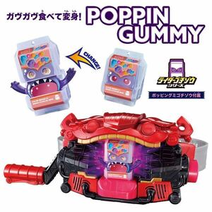 バンダイ Poppin Gummy DX変身ベルトガヴ 4個セット