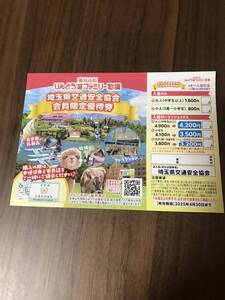 優待券【那須高原りんどう湖ファミリー牧場】