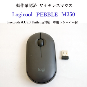 ★動作確認済 ロジクール PEBBLE M350 ブルートゥース ユニファイイング ワイヤレス マウス 静音 Logicool 無線 #4345