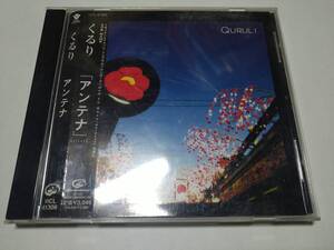 ☆CD　くるり　アンテナ