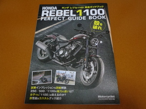 レブル 1100。検 REBLE 500、250、CL250、CL500、ホンダ、たけいみさと