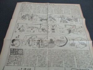 明治36年毎日新聞一万号貴重紙面　賛万草万里長城　万世橋　万古焼他絵づくし　裏東京弁護士全頁広告　L56