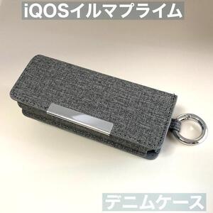 iqos イルマ プライム iluma イルマアイ i 用 ケース カバー デニム グレー イルマプライムケース アイコスプライムケース アイコスi