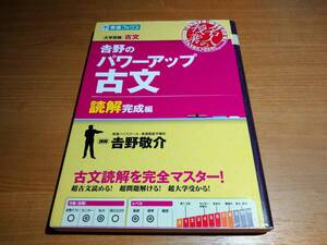 吉野のパワーアップ古文 読解完成編 ！！