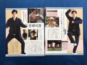 ●生田斗真　レンタル自転車でツーリングを　雑誌切り抜き3P　18967