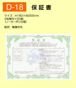 自動車業★保証書・伝票送料350円 ☆のぼり・プライス販売・整備併用