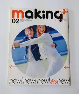 送料無料　匿名配送「making+」メーキングプラス　2002　2　実物大パターンつき