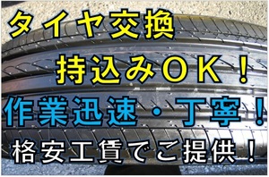 千葉 埼玉 東京 19~20インチ　タイヤ交換　持ち込みタイヤ交換　４本セット 税込　廃棄込み工賃　9,200円　足立　保木間　直送大歓迎！