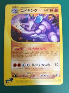 ニドキング ノーマル 1edition 048/092 ポケモンカード e 未使用 美品 pokemon 闘