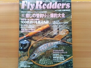 即決 フライロッダーズ保存版 岩井渓一郎 密着12時間 鹿留(管理釣り場) + 管釣り用フライのタイイング