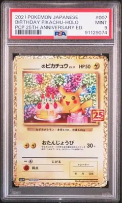 匿名配送　ワンオーナー　_のピカチュウ　お誕生日ピカチュウ　PSA9 25th