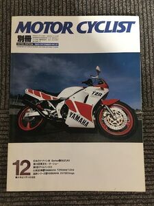 別冊 MOTORCYCLIST (モーターサイクリスト) 1985年12月号 / 日本のナナハン史 2 SUZUKI