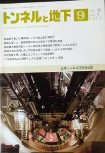 トンネルと地下 2011年 09月号