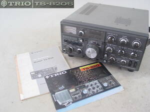 ★TRIO トリオ TS-820S SSB TRANSCEIVER トランシーバー 説明書付 ジャンク　