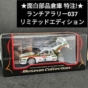 ★特注!★京商 モデルカー 1:43 ランチア ラリー037 83