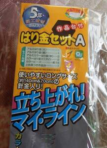 図工　工作　針金セット　Ａ　立ち上がれ！　キット　新品