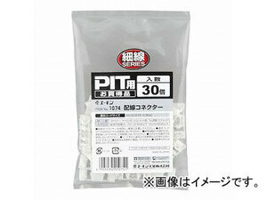 エーモン 配線コネクター 白 1074 入数：1セット(30個)