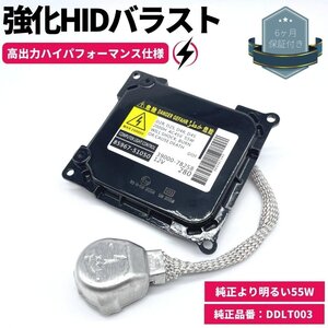 トヨタ カルディナ AZT/ST/ZZT240系 強化 HIDバラスト 55W仕様 純正より明るい D4S D4R 汎用 補修 予備 故障用 DDLT003 1個単品