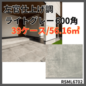 左官調 600角 タイル 1㎡3,890円 ライトグレー 床 外壁 内装 マットタイル 激安 店舗 DIY 即納 玄関 庭 限定 磁気質タイル 床材 マヤリカ