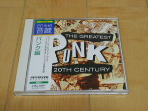 CD「２０世紀音蔵(パンク編)/THE GREATEST PUNK IN 20TH CENTURY」セックスピストルズ ダムド DISCHARGE GBH SHAM69