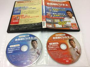 ★美品★会員制ビジネスで確実に売上を積み上げていく方法 DVD2枚/米満和彦 定期収入ビジネスの究極系 定期便 有料メルマガ 限定品！ №51