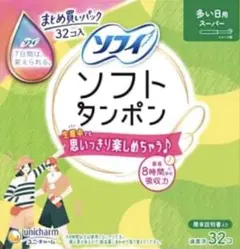 ソフィ ソフトタンポン 32個入りのうち16個