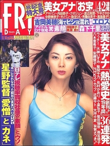 FRIDAY 2003年11月14日●伊東美咲 女子アナ熱愛史 しいなまお仲根かすみ奥菜恵深田恭子水野真紀矢田亜希子宮地真緒ミムラ森下千里吉沢明歩