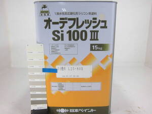 ■ＮＣ■ 水性塗料 コンクリ ベージュ系 □日本ペイント オーデフレッシュSi100 III /シリコン