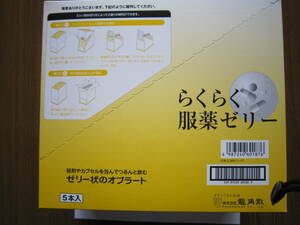 ＊＊＊龍角散のゼリー状のオブラートーらくらく服薬ゼリー５本箱入りー＊＊＊