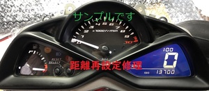 距離再設定修理　ヤマハ　S-MAX マジェスティS155　SG28J　SG52J　スピードメーター