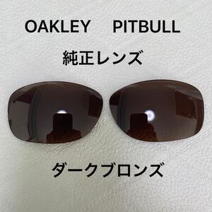 オークリー ピットブル 純正レンズ ダークブロンズ OAKLEY PITBULL 美品