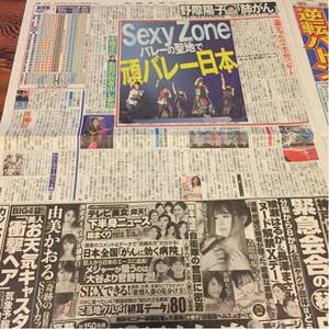 2016.4/25新聞 Sexy Zone GLAY 杜このみ 阿部寛