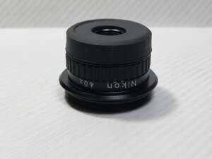 Nikon 接眼レンズ 40x レンズ