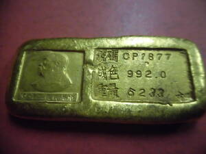 中国大清古銭 金錠 馬蹄金でしょうか　文鎮《袁世凱大統領》約110gくらいです J424　未鑑定古物