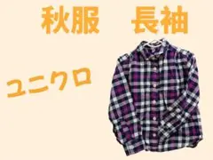 秋服　UNIQLO チェックシャツ 110cm