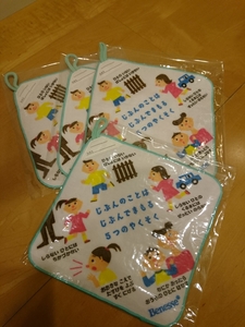 自分の事は自分で守る5つの約束したタオル 4枚